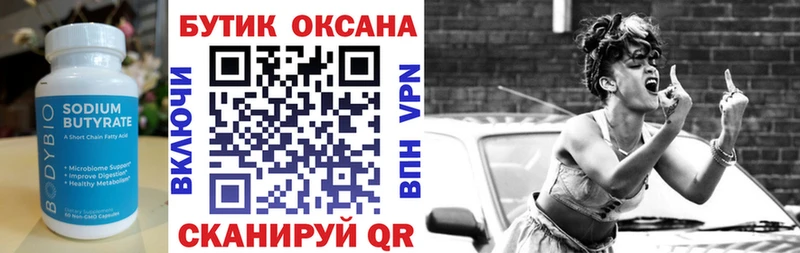 БУТИРАТ вода  Купить  Лесозаводск 